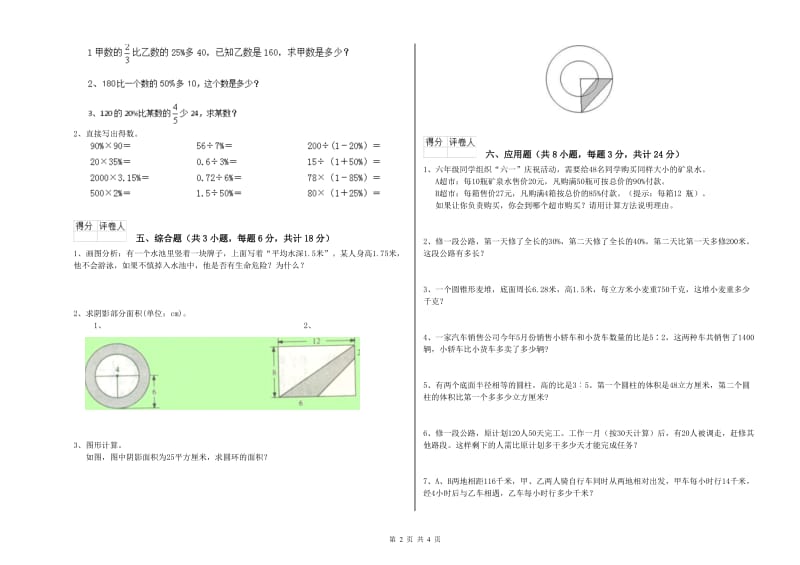 辽宁省2019年小升初数学综合检测试题B卷 含答案.doc_第2页