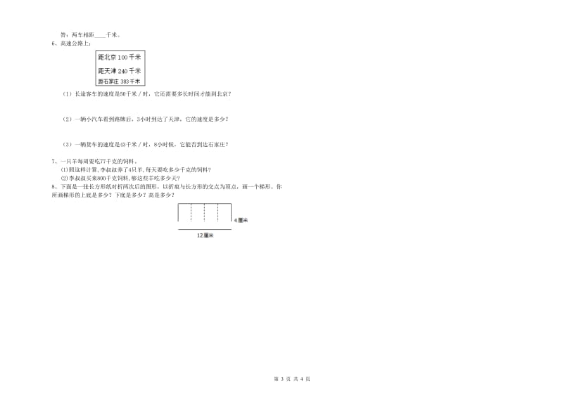 陕西省2019年四年级数学【下册】过关检测试卷 含答案.doc_第3页