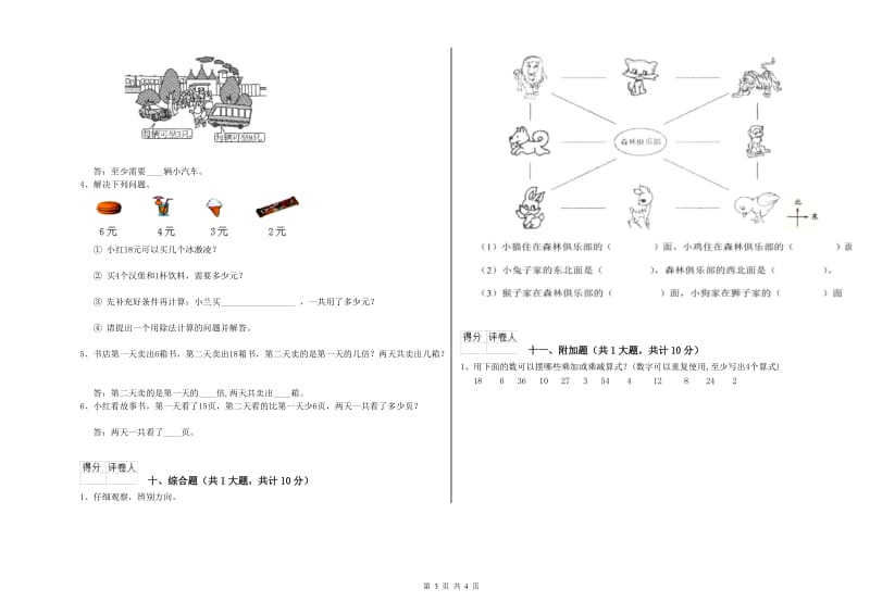 黄石市二年级数学下学期期末考试试题 附答案.doc_第3页