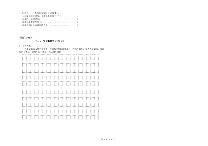 黑龙江省2019年二年级语文上学期期中考试试题 附解析.doc_第3页