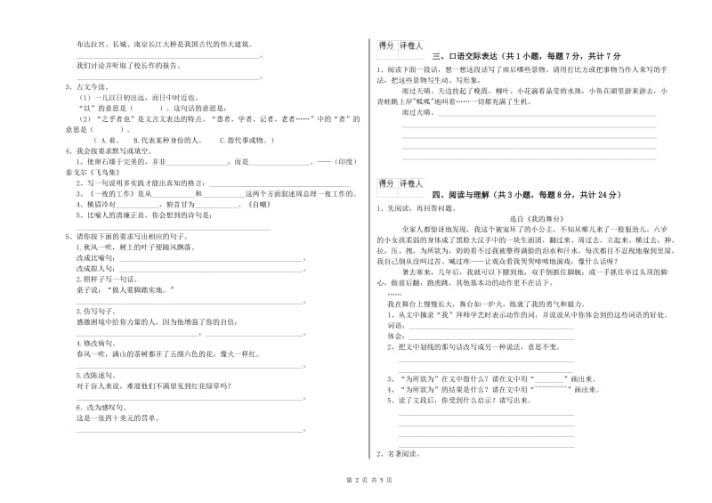 青岛市重点小学小升初语文每日一练试卷 附解析.doc_第2页