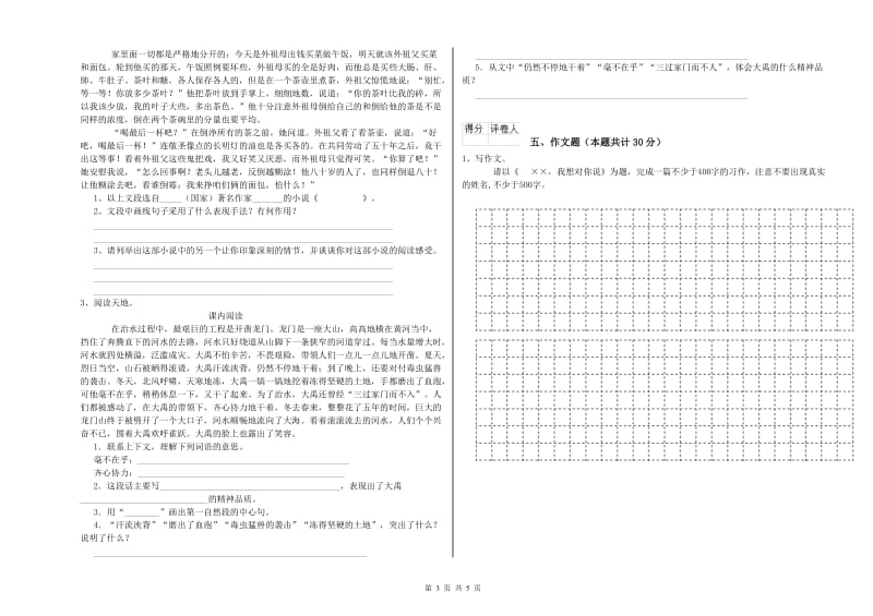 青岛市重点小学小升初语文每日一练试卷 附解析.doc_第3页