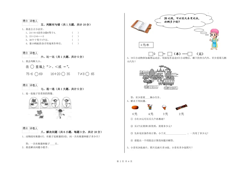 阳江市二年级数学下学期能力检测试卷 附答案.doc_第2页