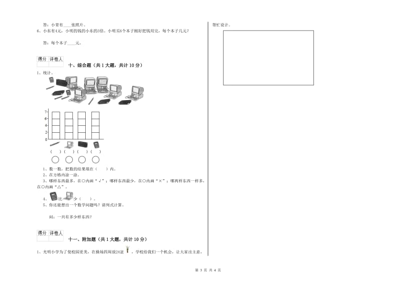 阳江市二年级数学下学期能力检测试卷 附答案.doc_第3页