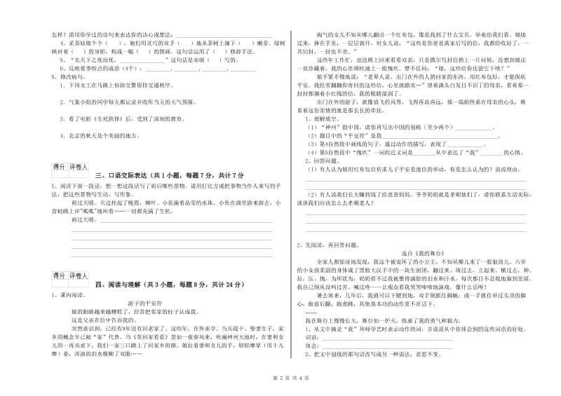 贵港市重点小学小升初语文综合练习试卷 含答案.doc_第2页