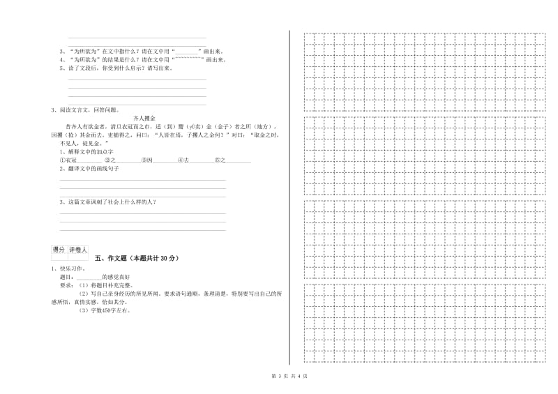 贵港市重点小学小升初语文综合练习试卷 含答案.doc_第3页