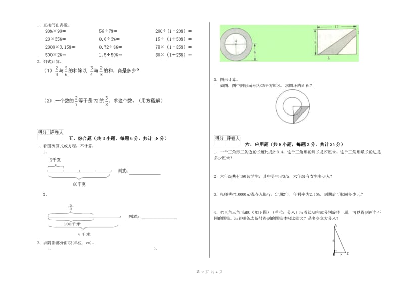 辽宁省2020年小升初数学每周一练试卷D卷 含答案.doc_第2页