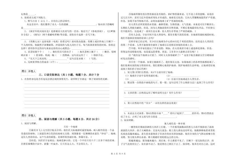 黑河市重点小学小升初语文每周一练试题 附答案.doc_第2页