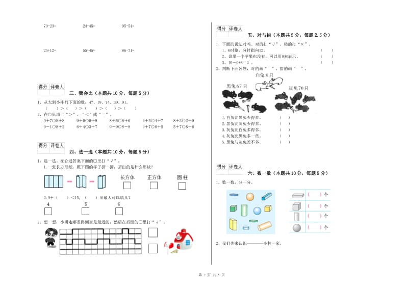 达州市2019年一年级数学上学期自我检测试题 附答案.doc_第2页