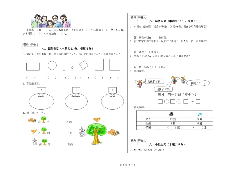 达州市2019年一年级数学上学期自我检测试题 附答案.doc_第3页