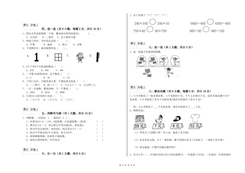 阜新市二年级数学下学期期中考试试题 附答案.doc_第2页