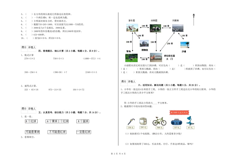 辽宁省实验小学三年级数学下学期综合检测试卷 含答案.doc_第2页