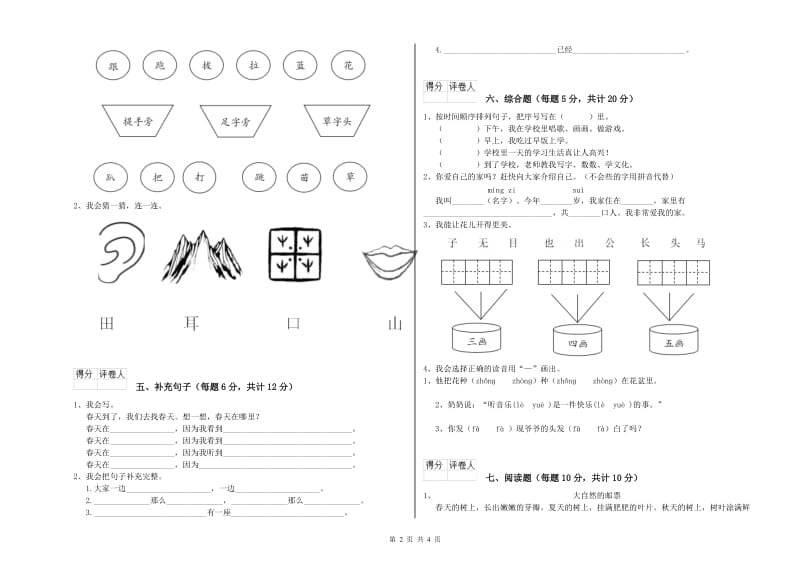 陕西省重点小学一年级语文上学期全真模拟考试试卷 附解析.doc_第2页