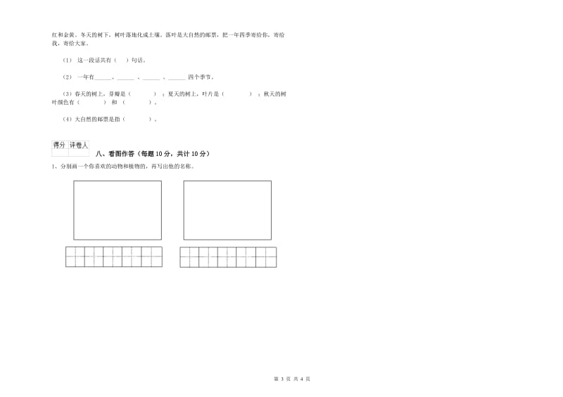 陕西省重点小学一年级语文上学期全真模拟考试试卷 附解析.doc_第3页