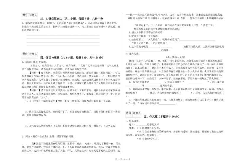 防城港市重点小学小升初语文综合检测试卷 含答案.doc_第2页