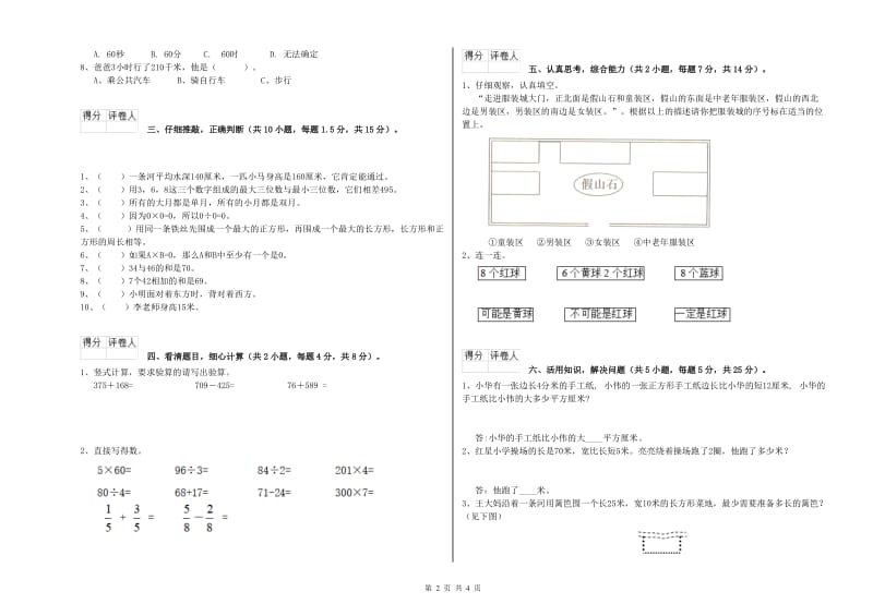 辽宁省实验小学三年级数学上学期自我检测试题 含答案.doc_第2页