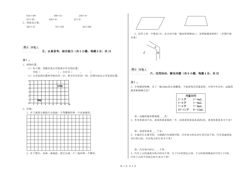 长春版四年级数学下学期期末考试试卷D卷 含答案.doc_第2页