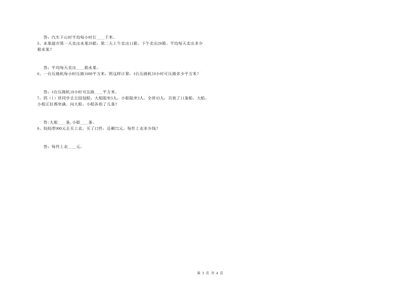 长春版四年级数学下学期期末考试试卷D卷 含答案.doc_第3页