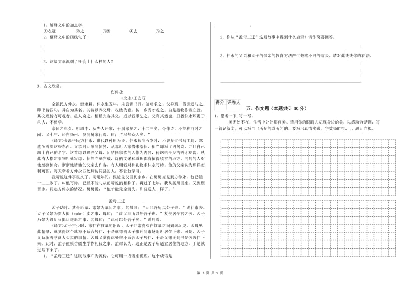 辽宁省小升初语文综合检测试题 含答案.doc_第3页