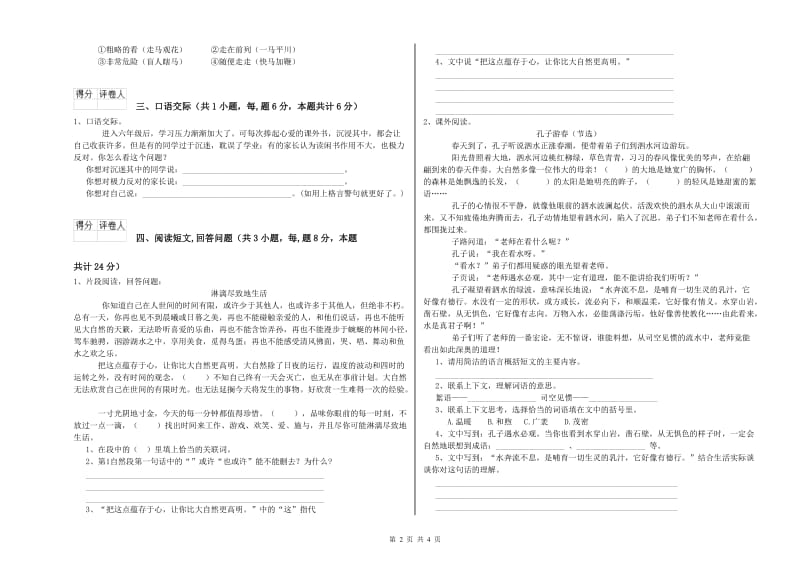 阳江市实验小学六年级语文下学期强化训练试题 含答案.doc_第2页