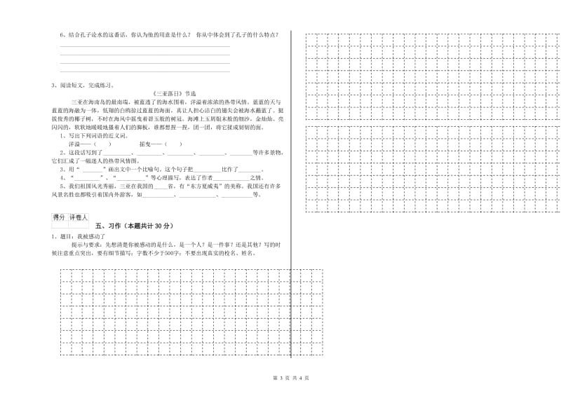 阳江市实验小学六年级语文下学期强化训练试题 含答案.doc_第3页