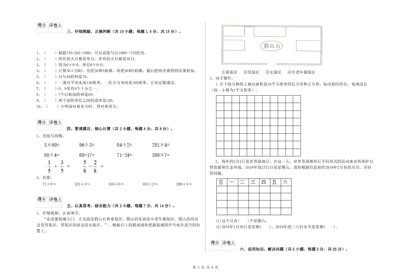 辽宁省实验小学三年级数学上学期全真模拟考试试卷 附答案.doc_第2页