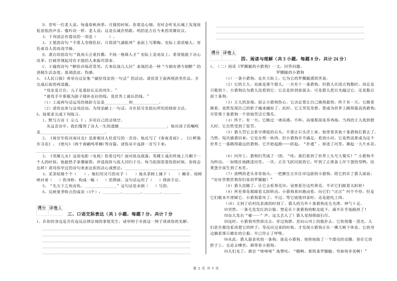 黑龙江省重点小学小升初语文每日一练试卷C卷 含答案.doc_第2页