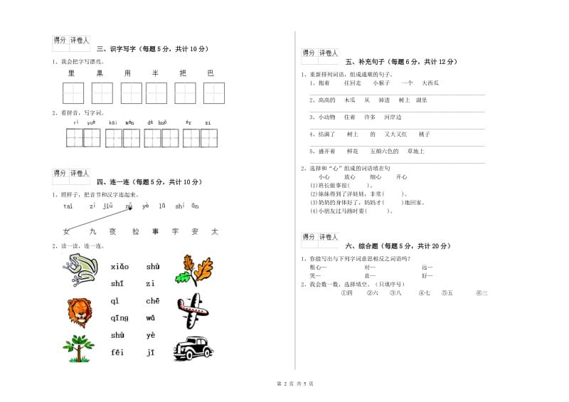 阳江市实验小学一年级语文上学期每周一练试题 附答案.doc_第2页