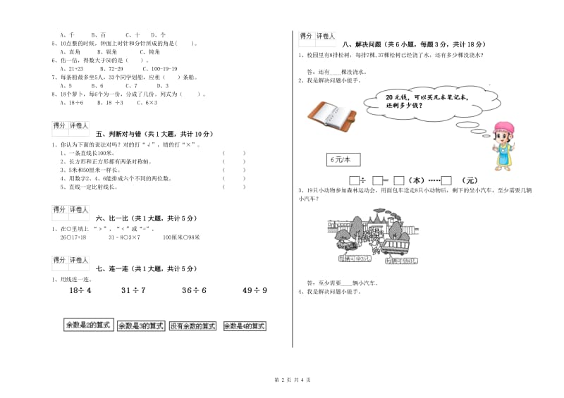 黄石市二年级数学下学期开学考试试卷 附答案.doc_第2页