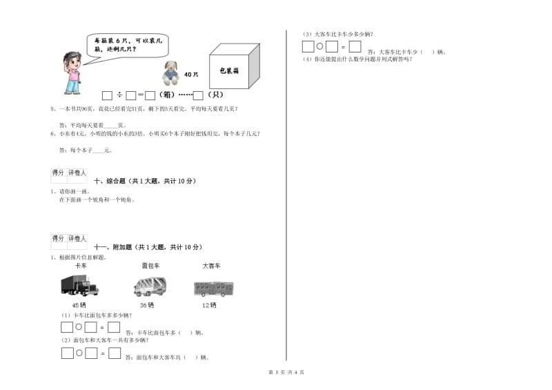 黄石市二年级数学下学期开学考试试卷 附答案.doc_第3页