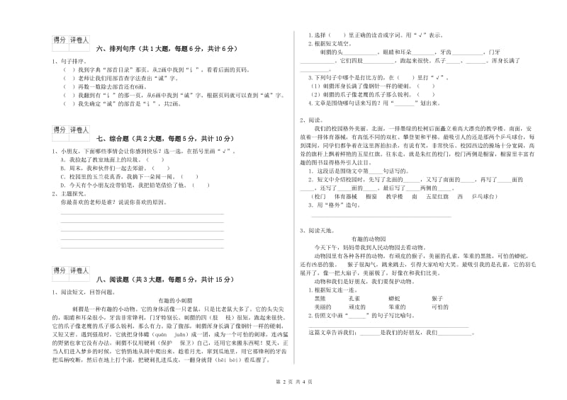 陕西省2020年二年级语文下学期期中考试试卷 含答案.doc_第2页