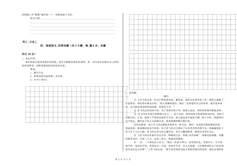 长沙市实验小学六年级语文【下册】考前检测试题 含答案.doc_第2页