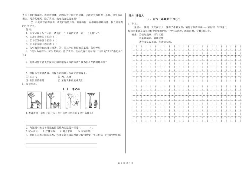 长沙市实验小学六年级语文【下册】考前检测试题 含答案.doc_第3页