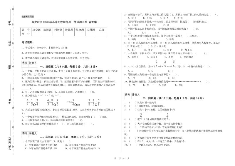黑龙江省2020年小升初数学每周一练试题C卷 含答案.doc_第1页