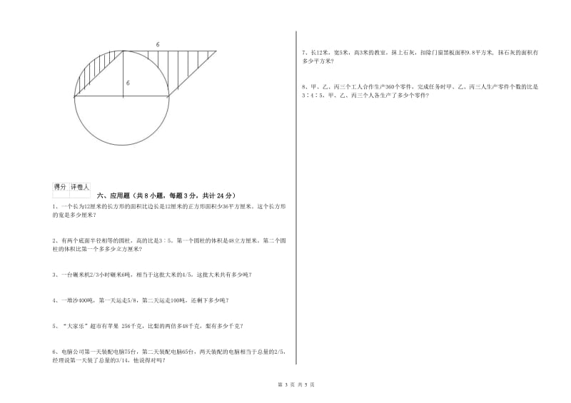 黑龙江省2020年小升初数学每周一练试题C卷 含答案.doc_第3页