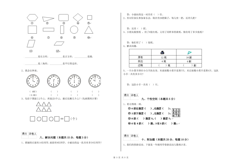 阿坝藏族羌族自治州2020年一年级数学下学期自我检测试卷 附答案.doc_第3页