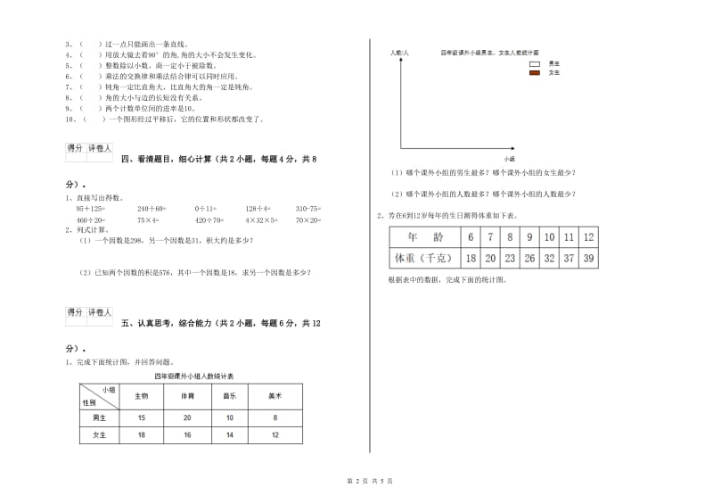 黑龙江省重点小学四年级数学上学期期中考试试卷 含答案.doc_第2页