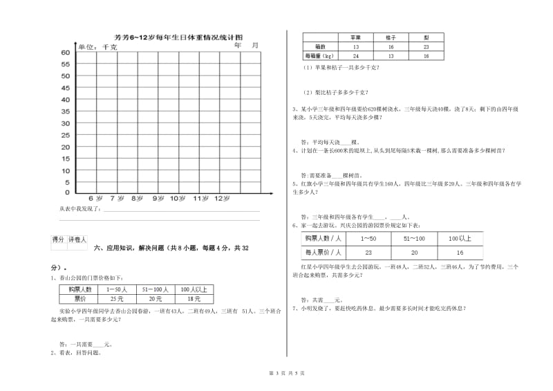 黑龙江省重点小学四年级数学上学期期中考试试卷 含答案.doc_第3页