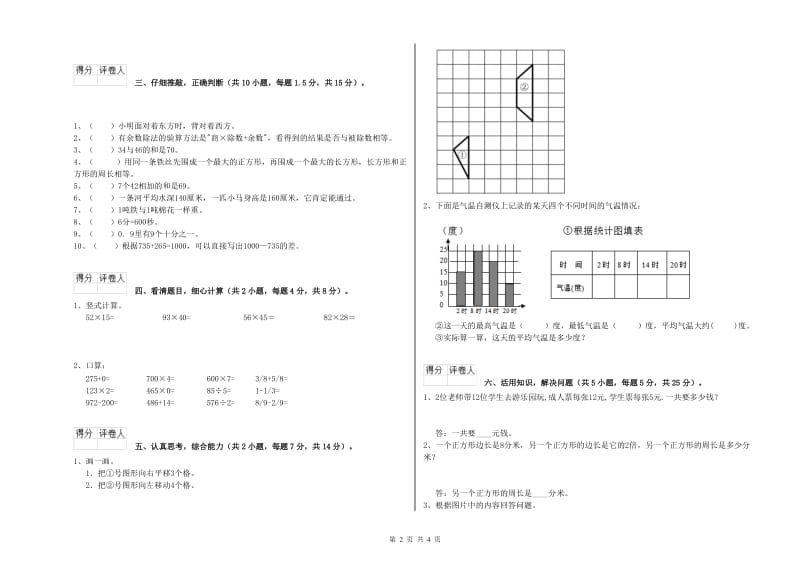 青海省实验小学三年级数学【下册】开学考试试题 附解析.doc_第2页