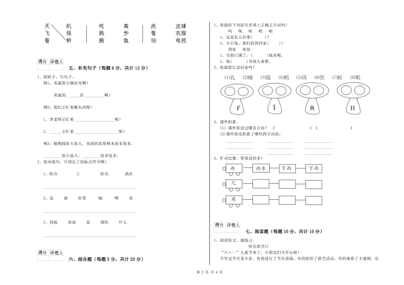 阳江市实验小学一年级语文上学期综合练习试卷 附答案.doc_第2页