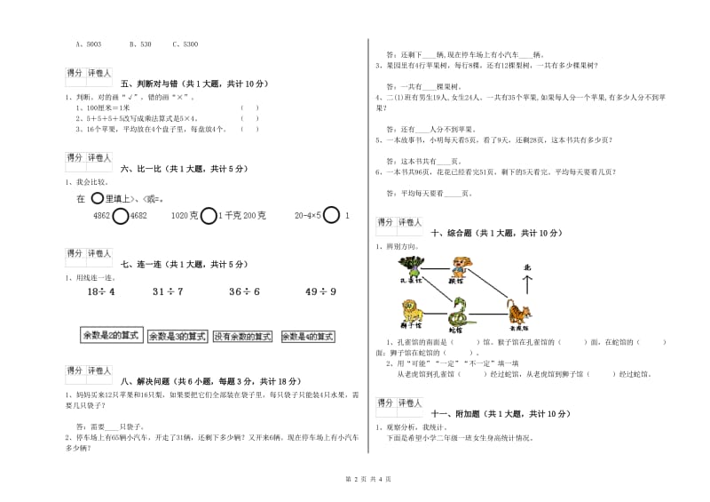 陕西省实验小学二年级数学下学期期中考试试卷 附答案.doc_第2页