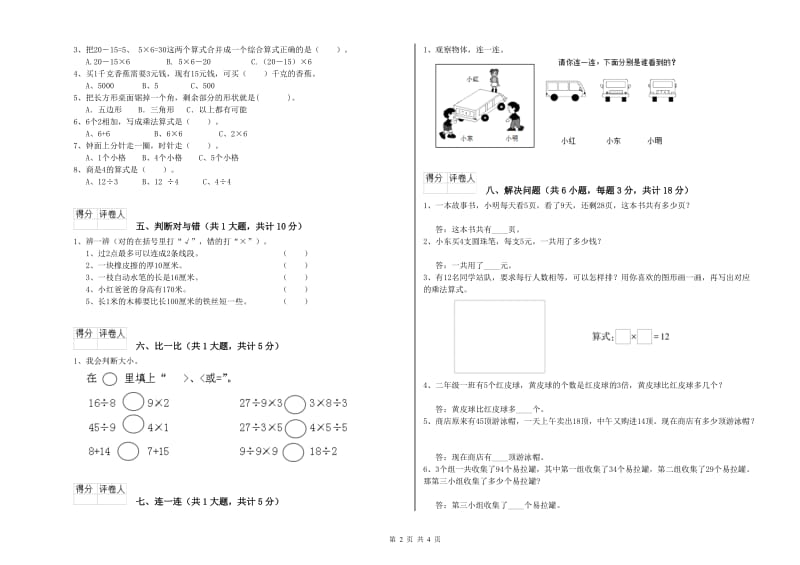 鹤壁市二年级数学上学期开学检测试卷 附答案.doc_第2页