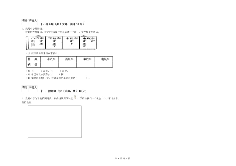 鹤壁市二年级数学上学期开学检测试卷 附答案.doc_第3页