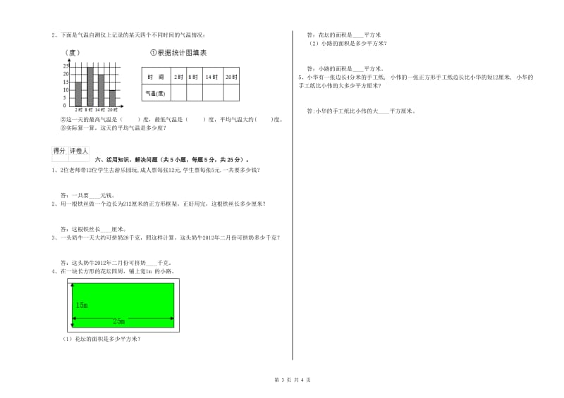 青海省实验小学三年级数学上学期月考试卷 附答案.doc_第3页