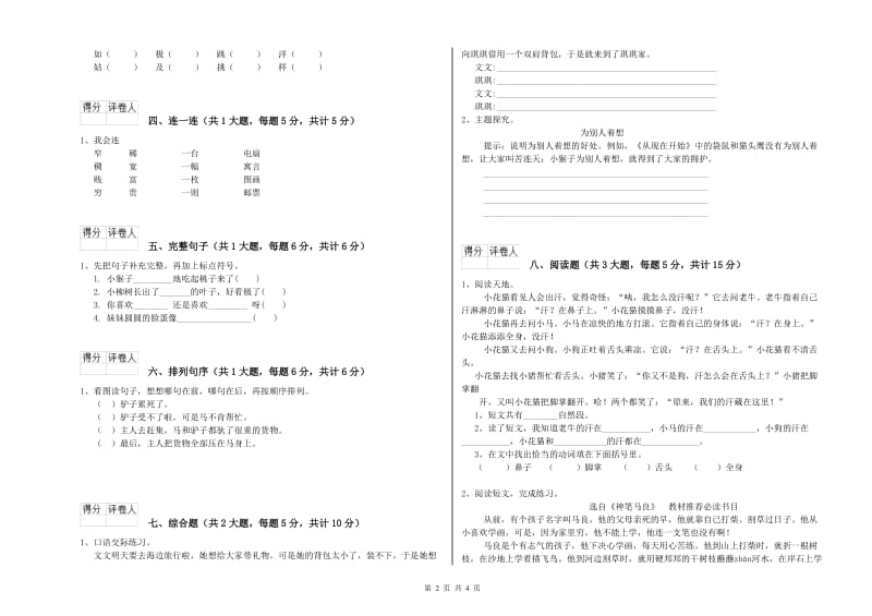 青海省2019年二年级语文【下册】全真模拟考试试题 附答案.doc_第2页