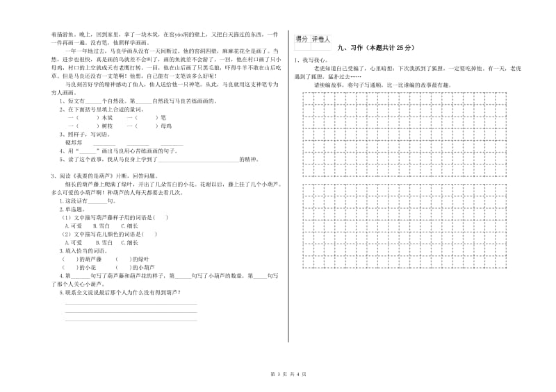 青海省2019年二年级语文【下册】全真模拟考试试题 附答案.doc_第3页