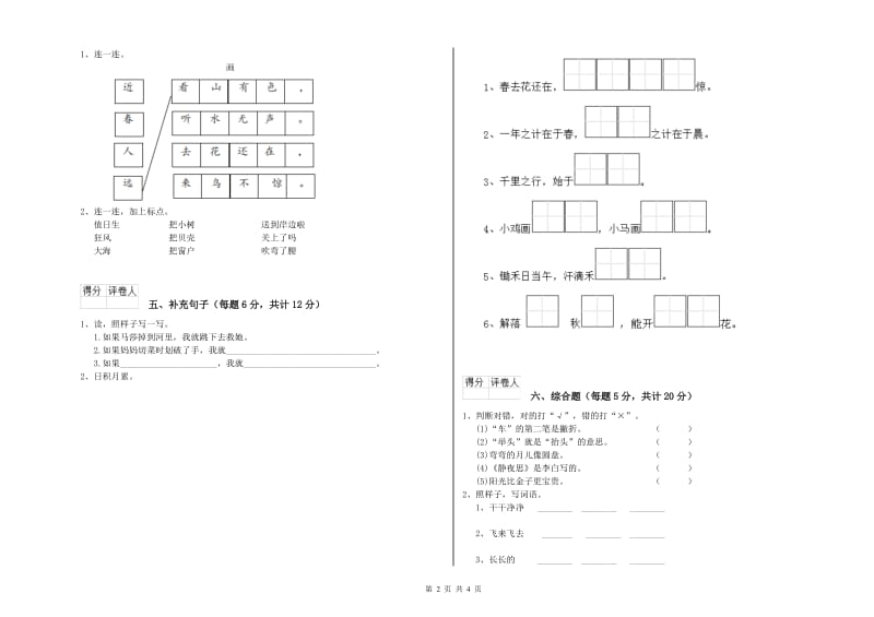 黔东南苗族侗族自治州实验小学一年级语文上学期开学考试试题 附答案.doc_第2页