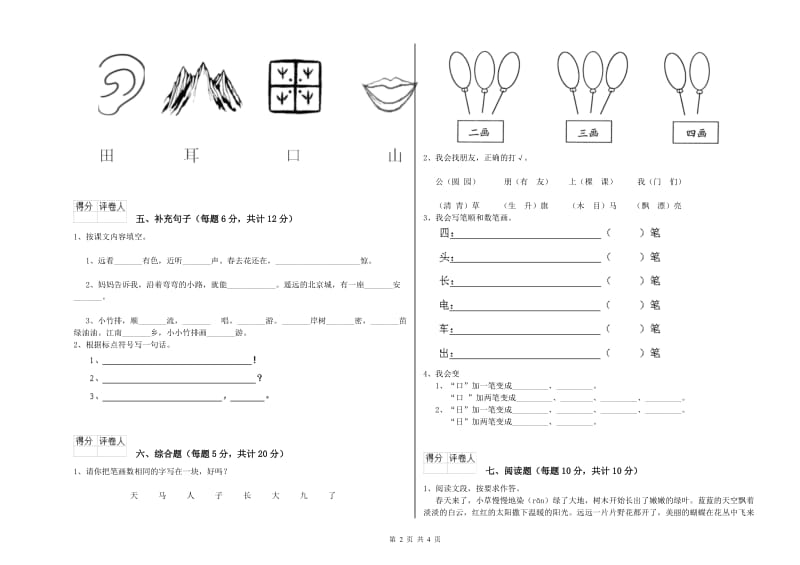 辽宁省重点小学一年级语文上学期过关检测试题 附答案.doc_第2页