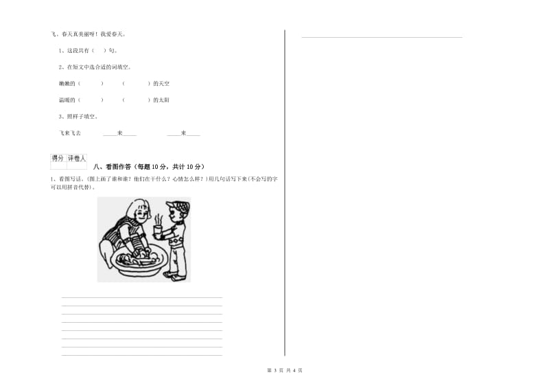 辽宁省重点小学一年级语文上学期过关检测试题 附答案.doc_第3页