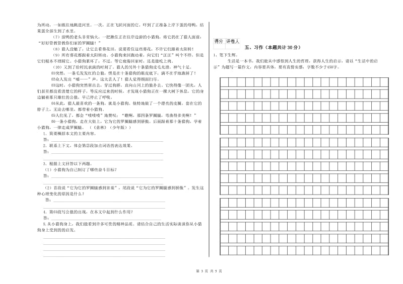 辽源市实验小学六年级语文上学期考前练习试题 含答案.doc_第3页